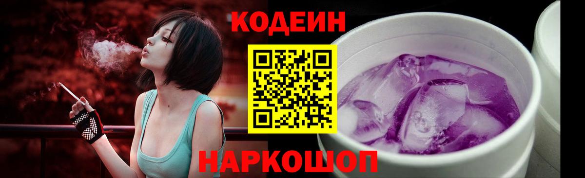 Кодеин напиток Lean (лин)  Вход с VPN  Луга  Кодеин Purple Drank 