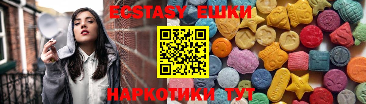 ЭКСТАЗИ ешки  Вход с VPN  Ecstasy  Экстази 300 mg  Луга 