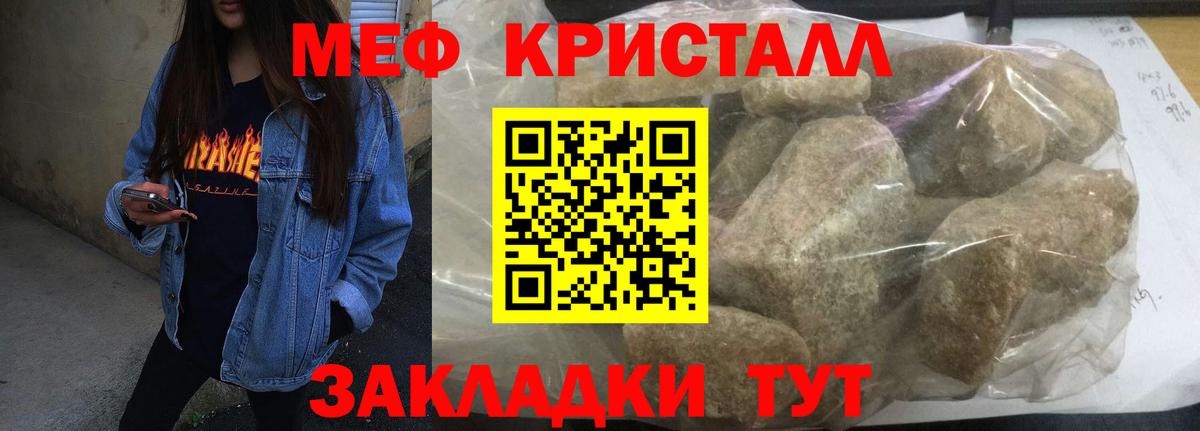 Мефедрон кристаллы Луга