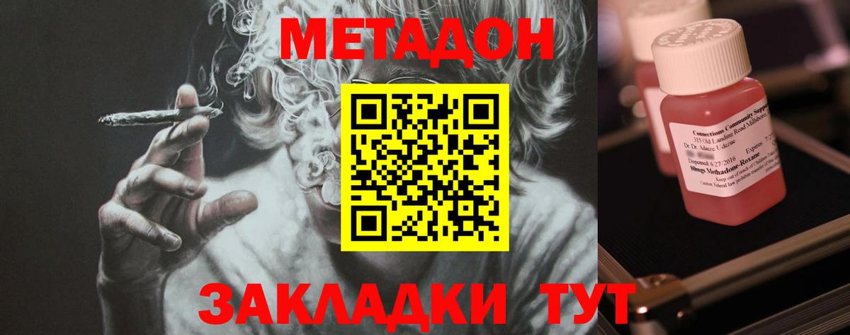 МЕТАДОН кристалл  Метадон methadone  Луга  Вход с VPN 