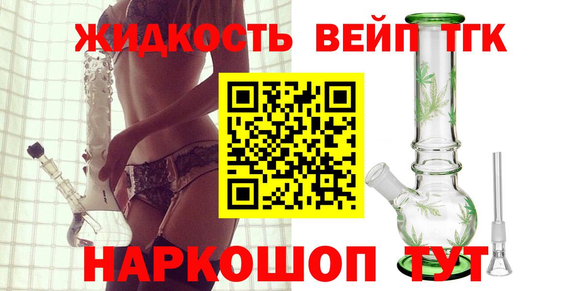ТГК жижа Луга